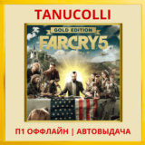 ☀️ Far Cry 5 Gold Edition (PS/PS4/RU) П1 - Оффлайн