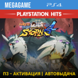 Naruto Shippuden U.N.STORM  (PS4/RUS) П3 Активация
