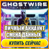 🔥 Ghostwire: Tokyo ⭐ЛИЧНЫЙ АККАУНТ +ПОЧТА⭐СМЕНА ДАННЫХ