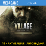 Resident Evil 8 Village Gold (PS4/RUS) П3-Активация