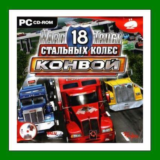 ✅18 Wheels of Steel: Convoy✔️+ 35 Игр🎁Steam⭐Global🌎