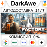 Beer Factory STEAM•RU ⚡️АВТОДОСТАВКА 💳0%