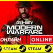 🔥Call of Duty: Modern Warfare III ONLINE STEAM (GLOBAL