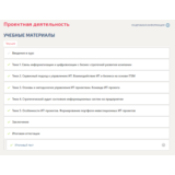 Проектная деятельность.Промежуточные тесты Синергия/МТИ