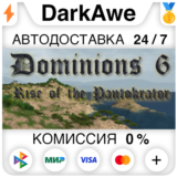 Dominions 6 - Rise of the Pantokrator STEAM•RU ⚡️АВТО