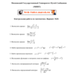 MIIT. Problem Solving tests in mathematics. Option 20.