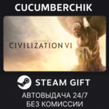 Sid Meier´s Civilization VI✅STEAM GIFT AUTO✅RU/УКР/СНГ