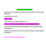 Теория информационных процессов и систем-ответы Синерги