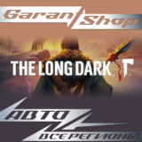 👹The Long Dark👹АВТО•STEAM🔴ВСЕ РЕГИОНЫ🔴