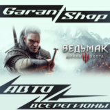 ⚔️Ведьмак 3: Дикая Охота⚔️АВТО•STEAM🔴ВСЕ РЕГИОНЫ🔴