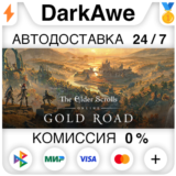 The Elder Scrolls Online: Gold Road +ВЫБОР STEAM⚡️