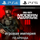 Call of Duty Modern Warfare 3 PS4|PS5 Аренда от 7 дней
