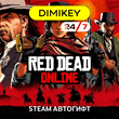 🟨 Red Dead Online Steam Autogift RU/KZ/UA/CIS/TR