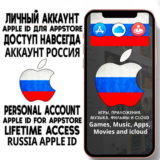 ⚡ АККАУНТ APPLE ID РОССИЯ ЛИЧНЫЙ iPhone ios AppStore