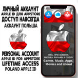 ⚡️ АККАУНТ APPLE ID ПОЛЬША ЛИЧНЫЙ iPhone ios AppStore