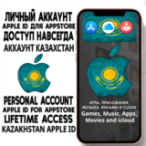 ⚡ АККАУНТ APPLE ID КАЗАХСТАН ЛИЧНЫЙ iPhone ios AppStore