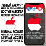 ⚡ АККАУНТ APPLE ID ИНДОНЕЗИЯ ЛИЧНЫЙ iPhone ios AppStore