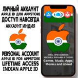 ⚡ АККАУНТ APPLE ID ИНДИЯ ЛИЧНЫЙ iPhone ios AppStore