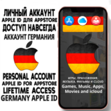 ⚡ АККАУНТ APPLE ID ГЕРМАНИЯ ЛИЧНЫЙ iPhone ios AppStore
