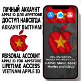 ⚡ APPLE ID ВЬЕТНАМ ЛИЧНЫЙ НАВСЕГДА ios AppStore iPhone