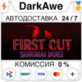 First Cut: Samurai Duel STEAM•RU ⚡️АВТОДОСТАВКА 💳0%