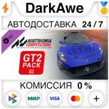 Assetto Corsa Competizione - GT2 Pack DLC STEAM ⚡️АВТО