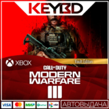 ⚫CALL OF DUTY: Modern Warfare III - Vault Ed⚫Xbox🔑КЛЮЧ