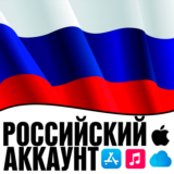 ⚡️ Российский Apple id Россия РФ AppStore iPhone ios RU