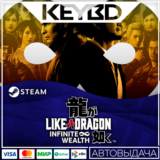Like a Dragon: Infinite Wealth · 🚀АВТО💳0% Карты