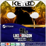 Like a Dragon: Infinite Wealth - Deluxe Edition 🚀АВТО