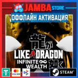 Like a Dragon: Infinite Wealth | STEAM | OFFLINE⭐