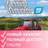 Farming Simulator 22🍒Epic Games🟢ONLINE Смена данных