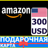 ⭐️🇺🇸 AMAZON 300 USD US - Подарочная карта Амазон США