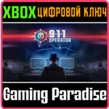 ❗911 OPERATOR❗XBOX ONE/X|S🔑КЛЮЧ❗