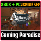 ❗ALCHEMIST SIMULATOR❗XBOX ONE/X|S+ПК🔑КЛЮЧ❗
