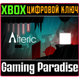 ❗ALTERIC❗XBOX ONE/X|S🔑КЛЮЧ❗