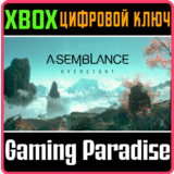 ❗ASEMBLANCE: OVERSIGHT❗XBOX ONE/X|S🔑КЛЮЧ❗
