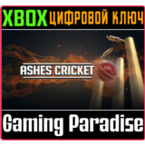 ❗ASHES CRICKET❗XBOX ONE/X|S🔑КЛЮЧ❗
