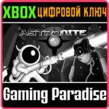 ❗ASTRONITE❗XBOX ONE/X|S🔑КЛЮЧ❗