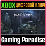 ❗BACK IN 1995🔑XBOX ONE/SERIES X|S❗КЛЮЧ❗