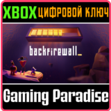 ❗BACKFIREWALL❗XBOX ONE/X|S🔑КЛЮЧ❗