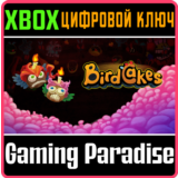 ❗BIRDCAKES❗XBOX ONE/X|S🔑КЛЮЧ❗