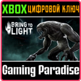❗BRING TO LIGHT❗XBOX ONE/X|S🔑КЛЮЧ❗