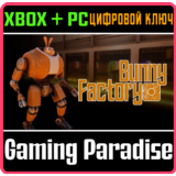❗BUNNY FACTORY❗XBOX ONE/X|S+ПК🔑КЛЮЧ❗
