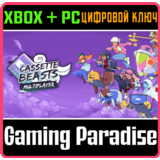 ❗CASSETTE BEASTS❗XBOX ONE/X|S+ПК🔑КЛЮЧ❗