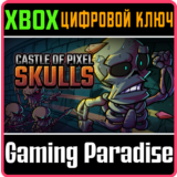 ❗CASTLE OF PIXEL SKULLS DX❗XBOX ONE/X|S🔑КЛЮЧ❗