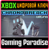 ❗CHRONOBREACH ULTRA❗XBOX ONE/X|S🔑КЛЮЧ❗