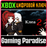 ❗CLEA 2❗XBOX ONE/X|S🔑КЛЮЧ❗