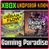 ❗COUCH CO-OP: URBAN FLOW + KNIGHTS & GUNS🔑КЛЮЧ❗