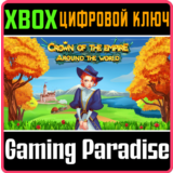 ❗CROWN OF THE EMPIRE 2: AROUND THE WORLD❗XBOX 🔑❗